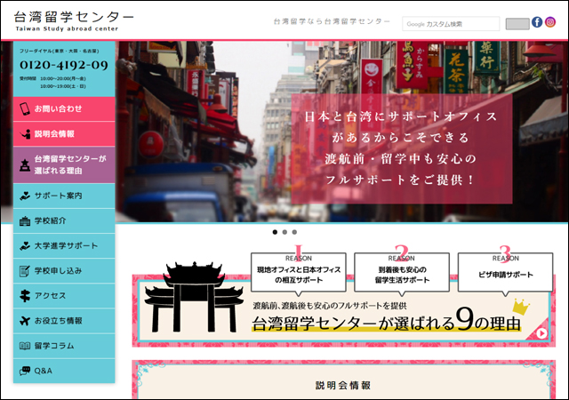 台湾留学センターサイト